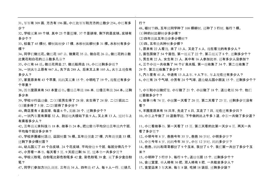 青岛版小学数学小学二年级下册应用题(300题)_第5页