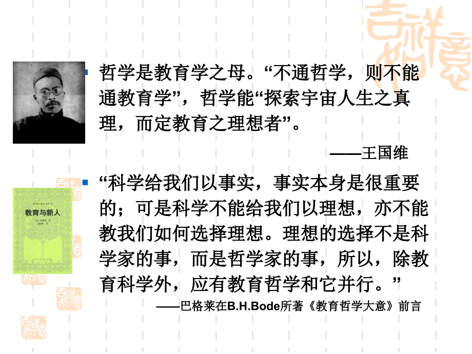 一章节哲学与教育复习课程_第3页