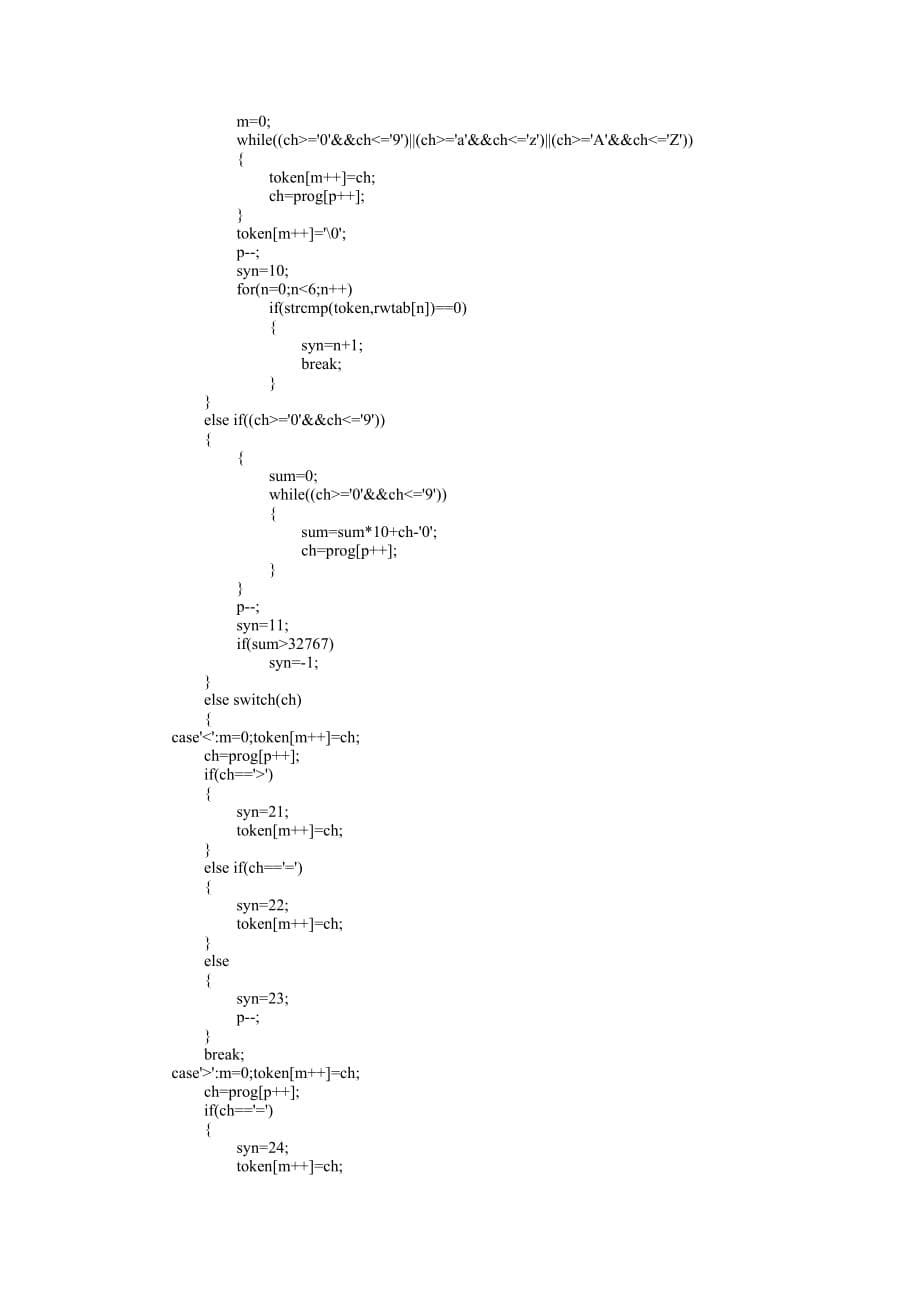 简单的词法分析器设计.doc_第5页