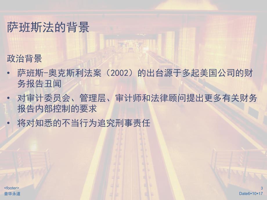 应对资本市场变革完善中企治理结构香港高峰论坛说课材料_第3页