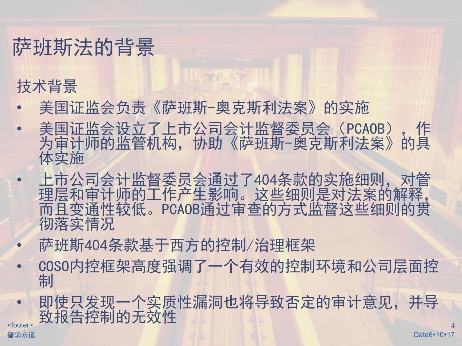 应对资本市场变革完善中企治理结构香港高峰论坛说课材料_第4页