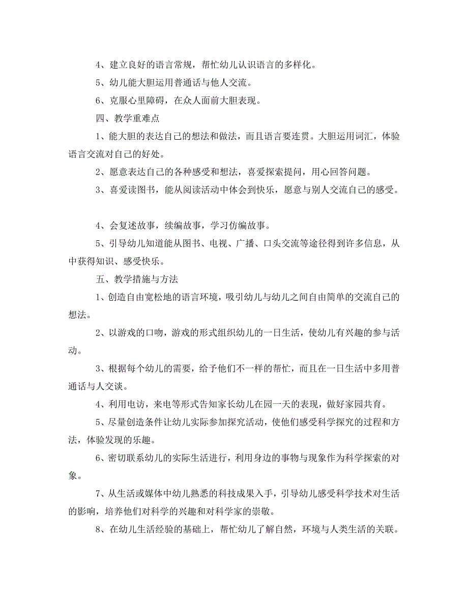 幼儿园小班教学计划【三篇】(通用)_第2页