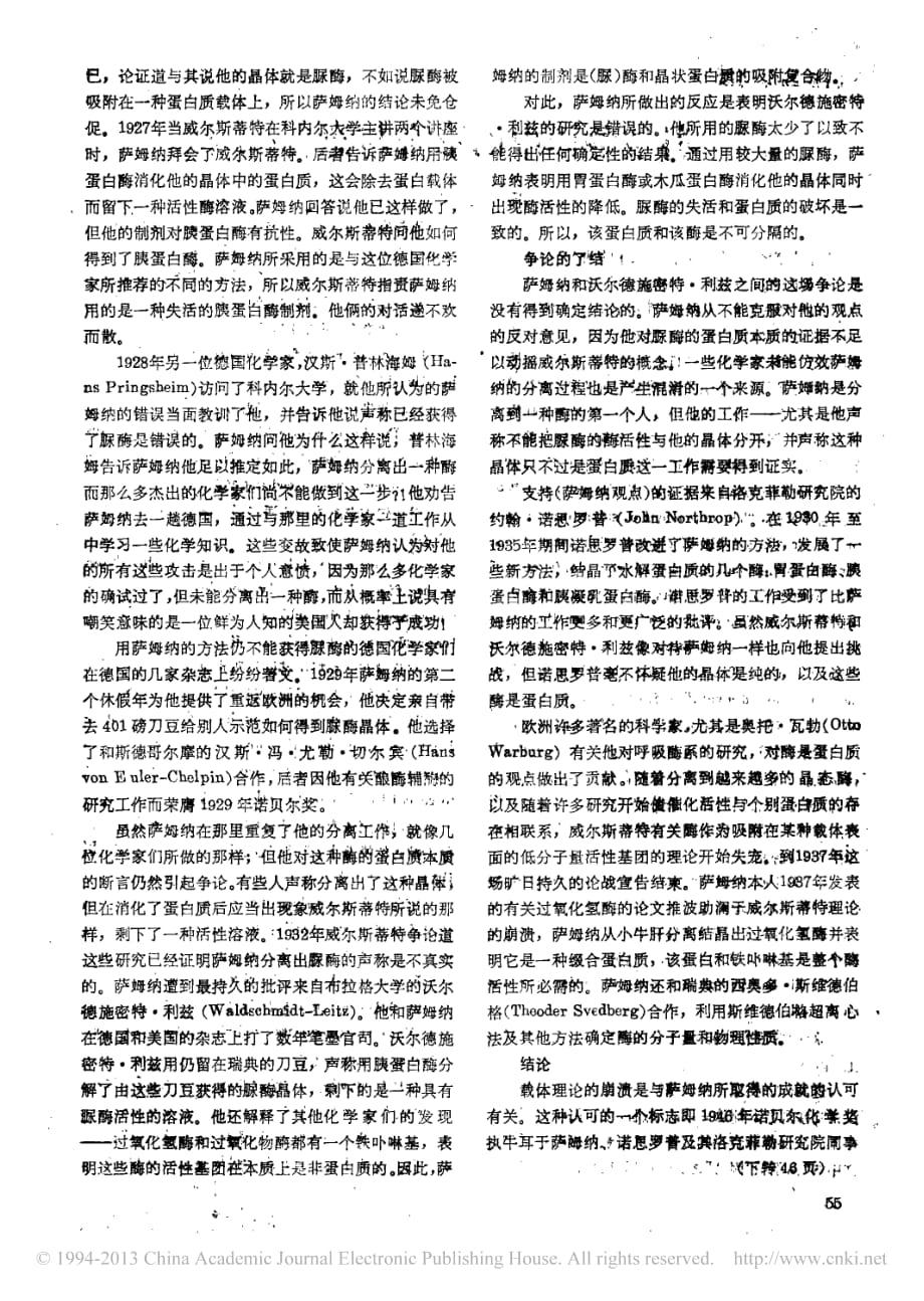 詹姆斯_萨姆纳与脲酶引起的争论.pdf_第2页