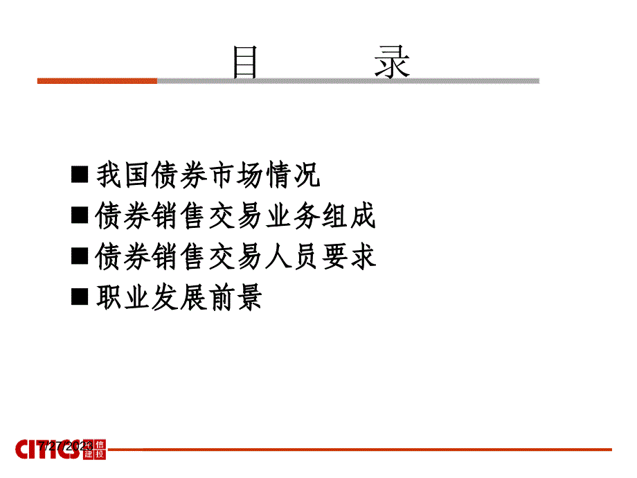 债券销售交易业务简介研究报告_第2页