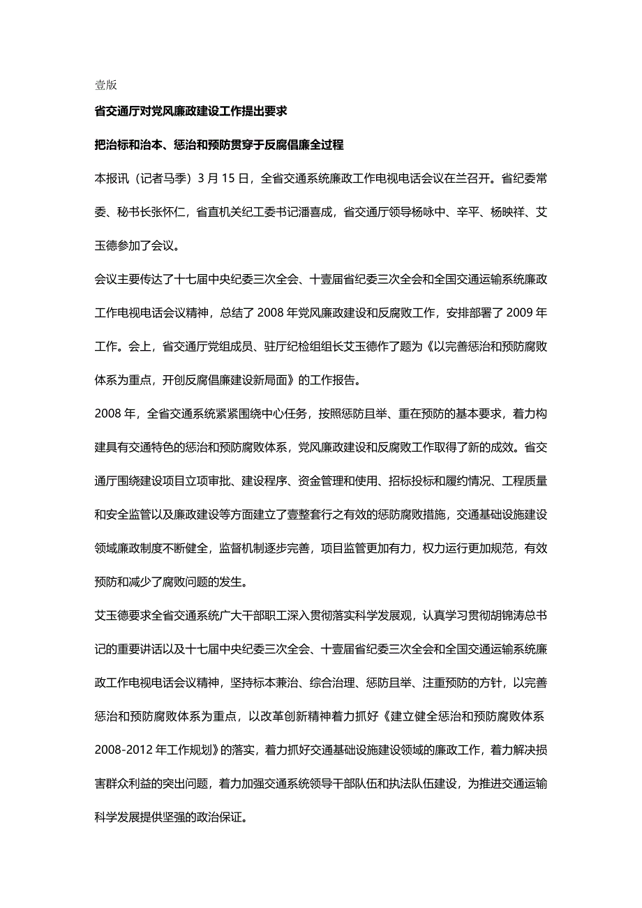 （交通运输）省交通厅对党风廉政建设工作提出要求甘肃省交通厅网站首精编_第3页