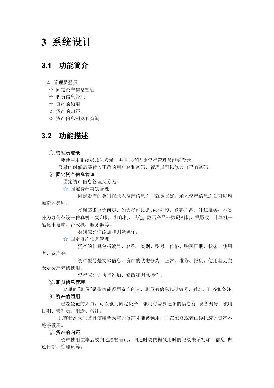 管理信息化企业固定资产管理系统研讨_第4页