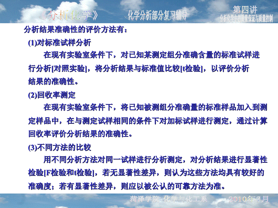 第04讲 分析化学中的质量保证与质量控制_第4页