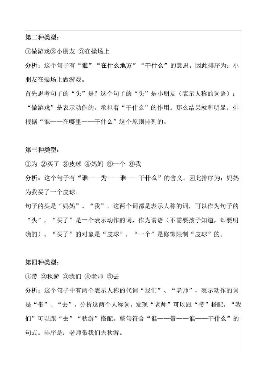 小学一二年级“连词成句”答题方法技巧及练习题答案[汇编]_第2页