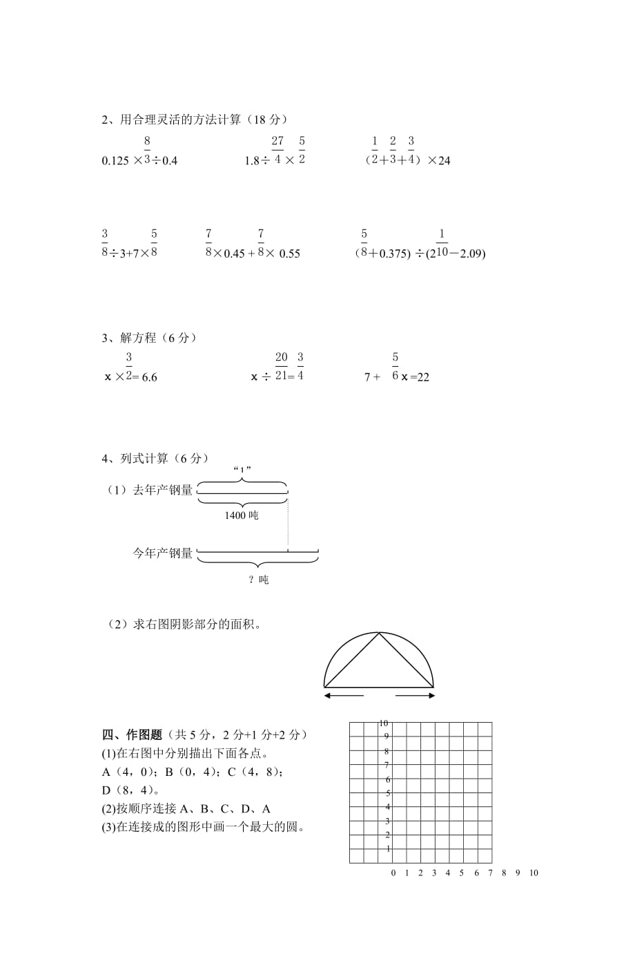 五乡镇中心小学六年级数学期中试卷(人教版.doc_第3页