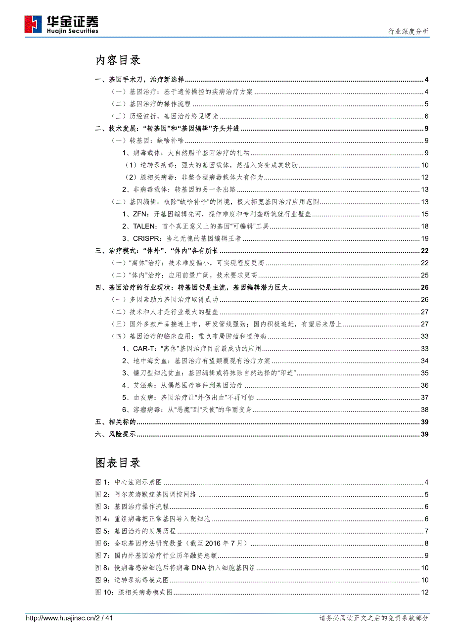 医药行业：基因治疗医学革命正在到来-201808_第2页