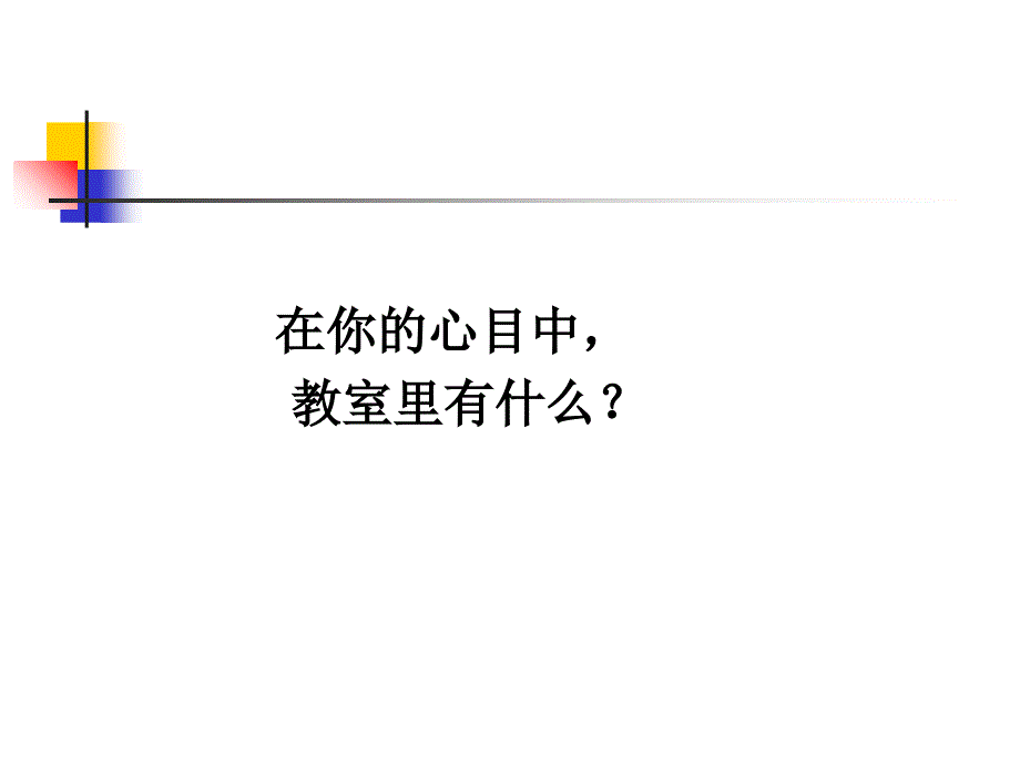 幼儿园语言教育演示教学_第2页