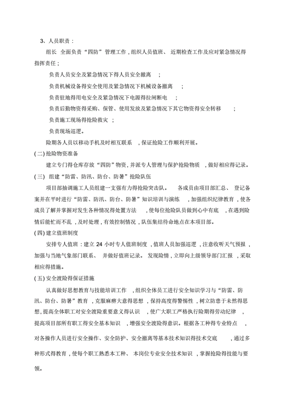 最新“防汛、防雷、防暑、防汛”方案[整理]_第3页