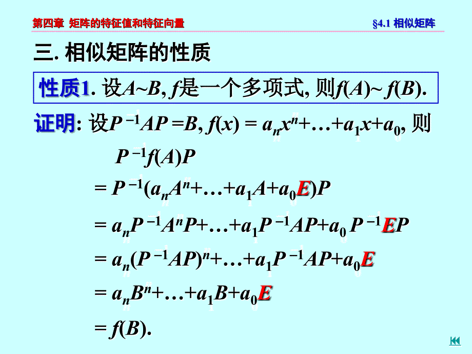 线代第四章培训讲学_第4页