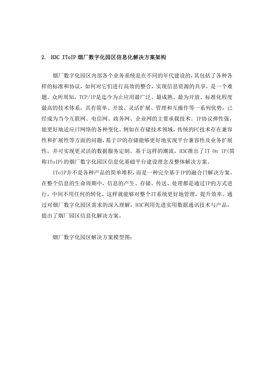 管理信息化某某烟厂信息化解决方案技术建议书_第4页