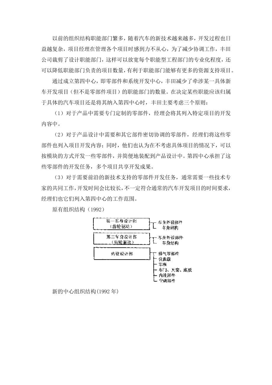 丰田产品开发组织变革解析.pdf_第4页
