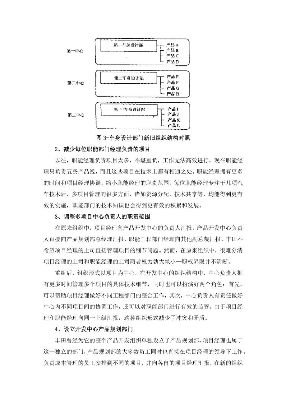 丰田产品开发组织变革解析.pdf_第5页