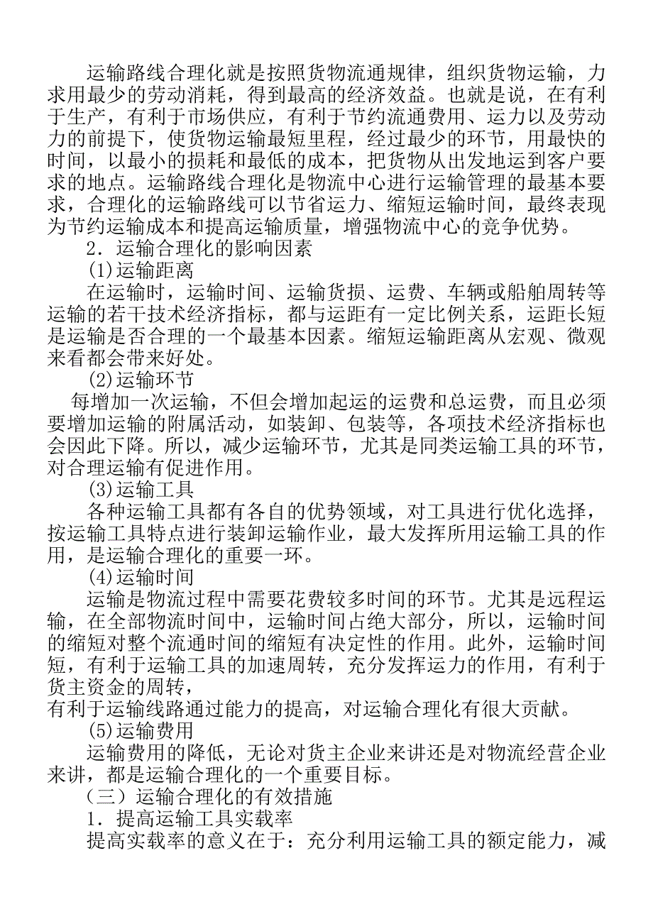 (交通运输)运输管理运输的功能DOC24页_第4页