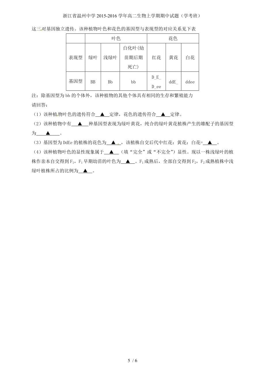 浙江省高二生物上学期期中试题（学考班）_第5页