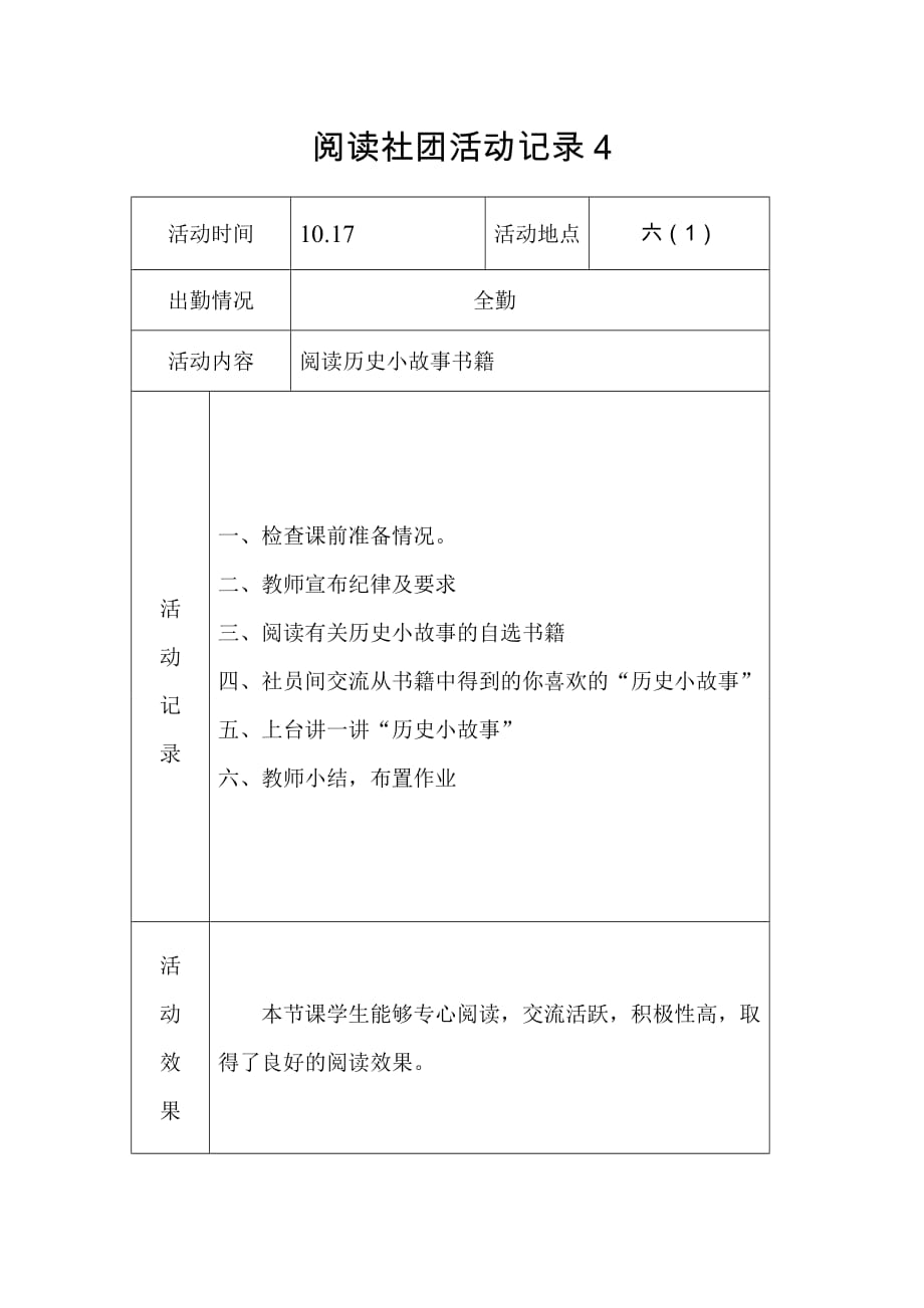 六年级阅读社团活动记录.doc_第4页