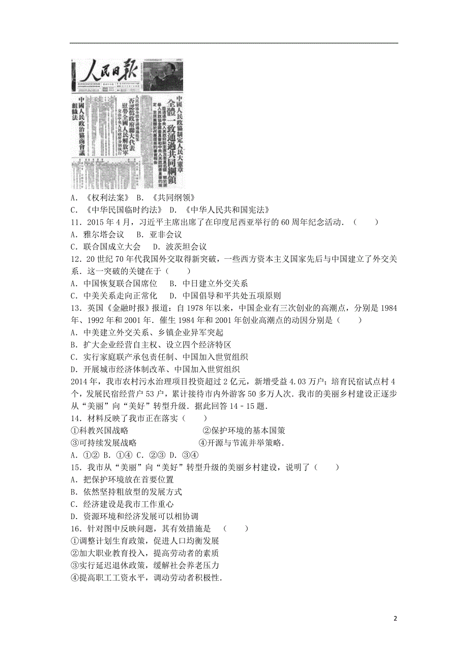 浙江省湖州市嵊州市九年级政治上学期期末考试试题（含解析）新人教版_第2页