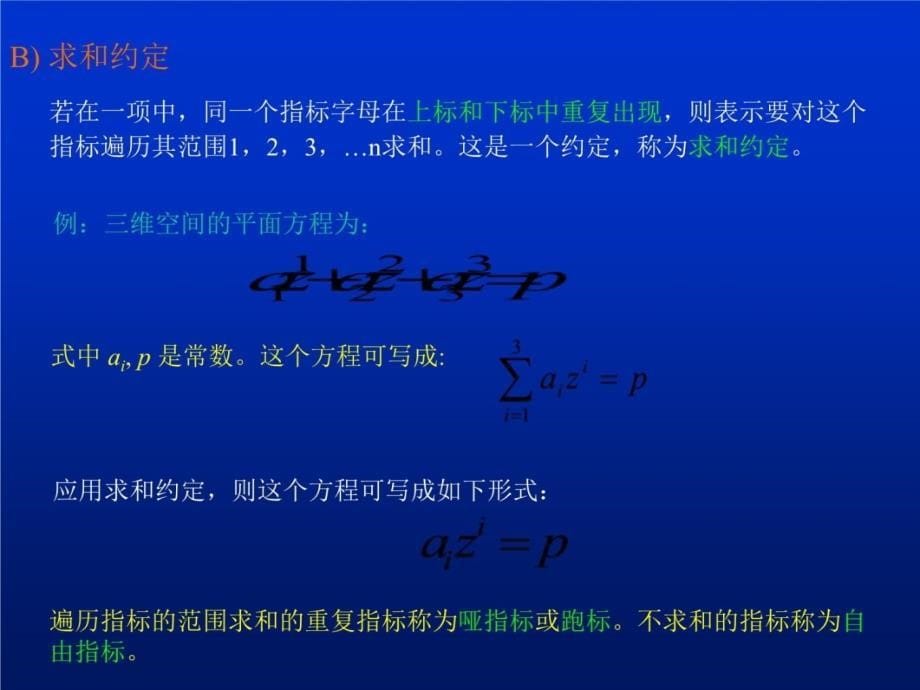 张量分析TensorAnalysis课件幻灯片课件_第5页