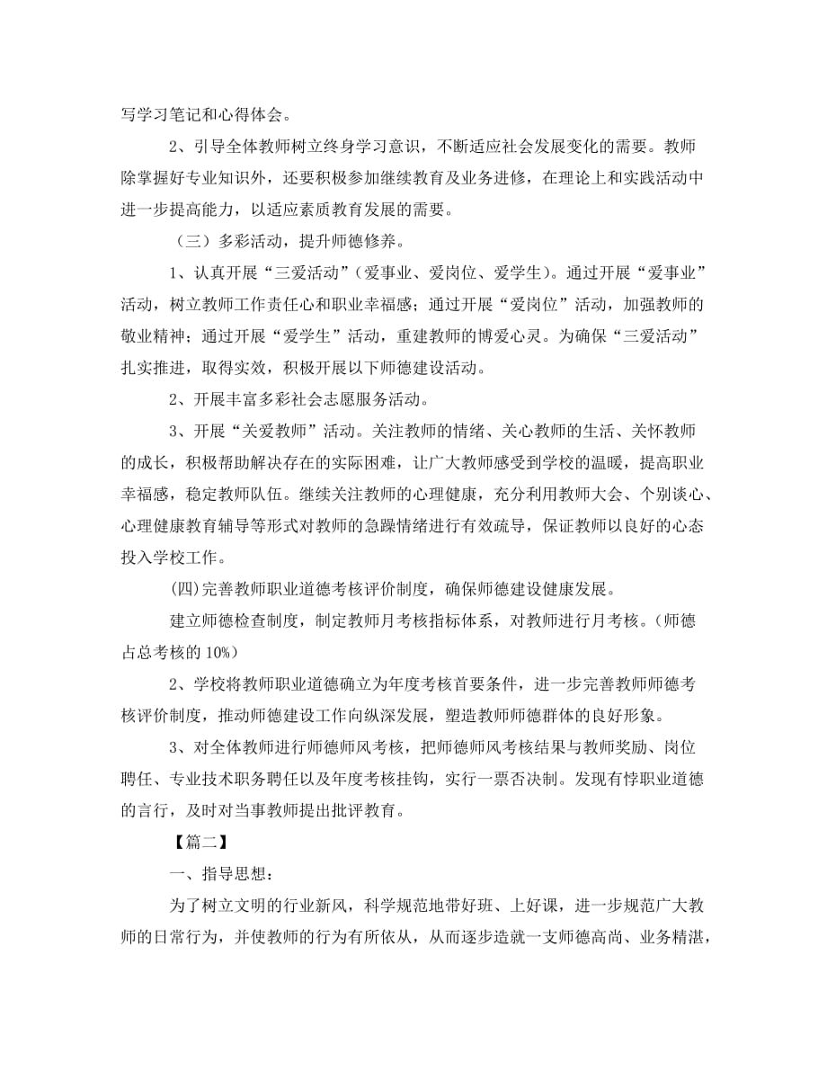 幼儿园小班师德师风个人学习计划(通用)_第2页