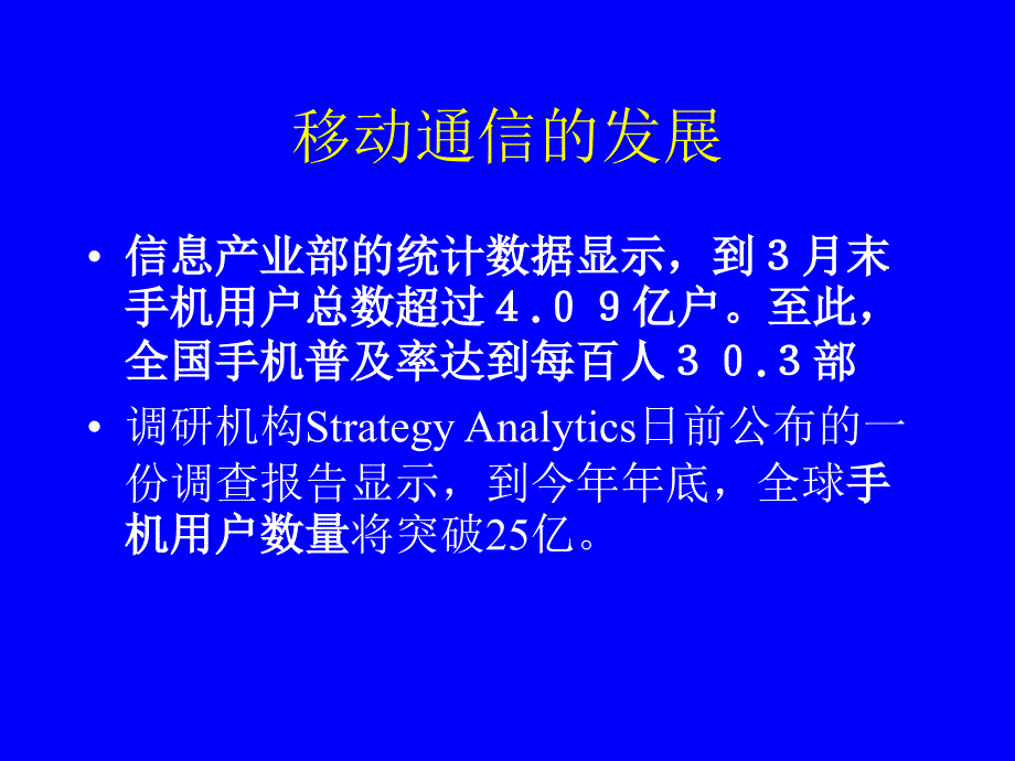 移动通信终端对于IPV6的需求讲课教案_第2页