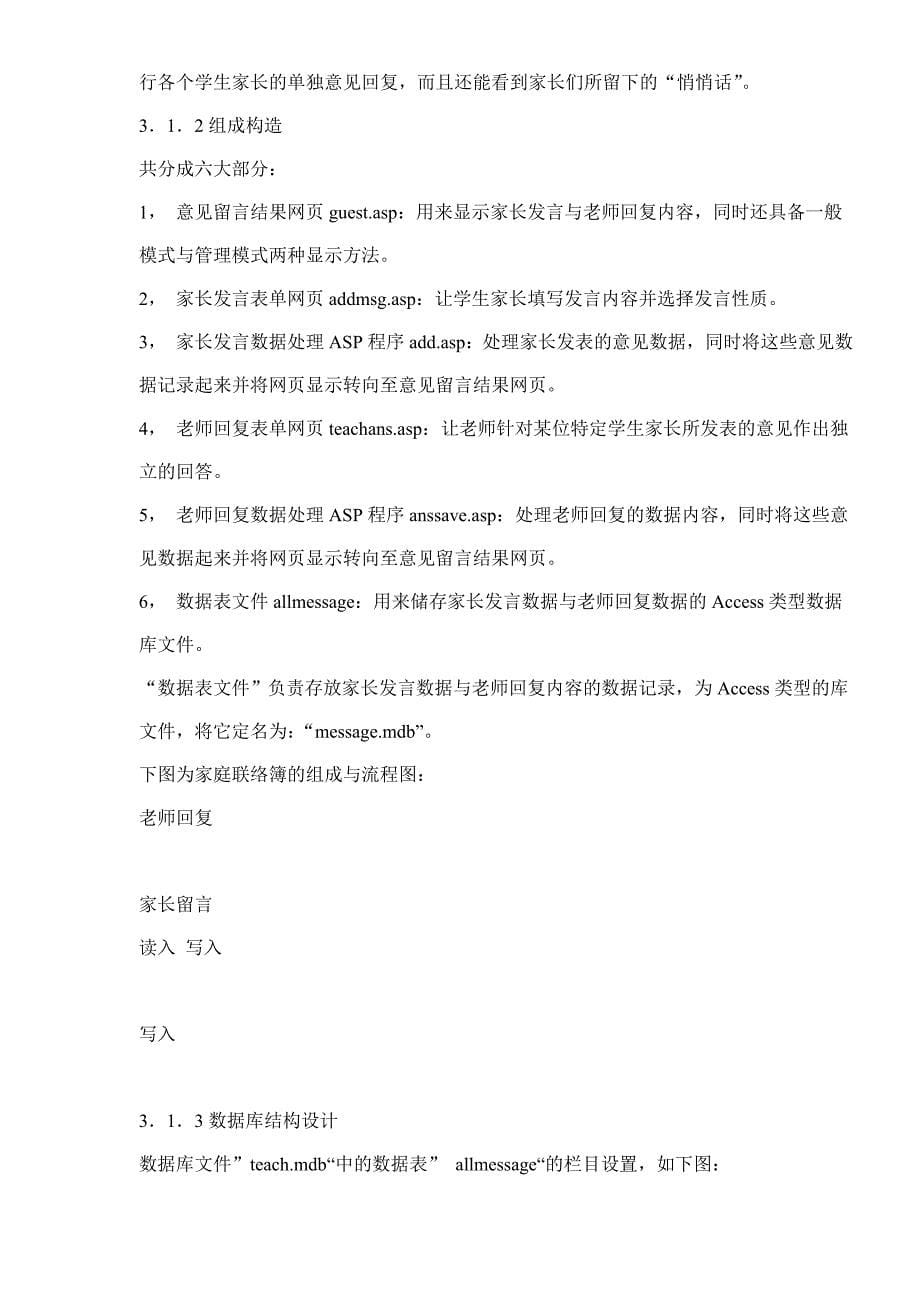 管理信息化校园网站策划与设计_第5页