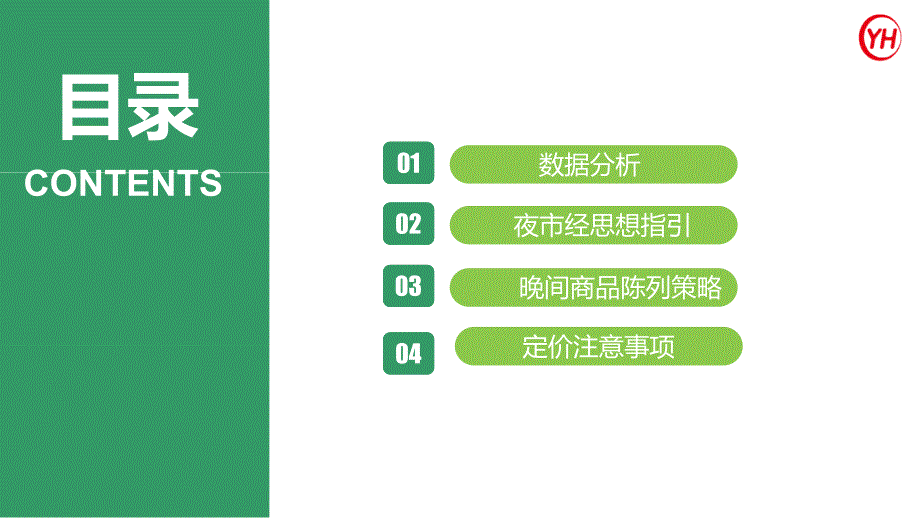 干货夜市更新鲜营销指引.pdf_第3页