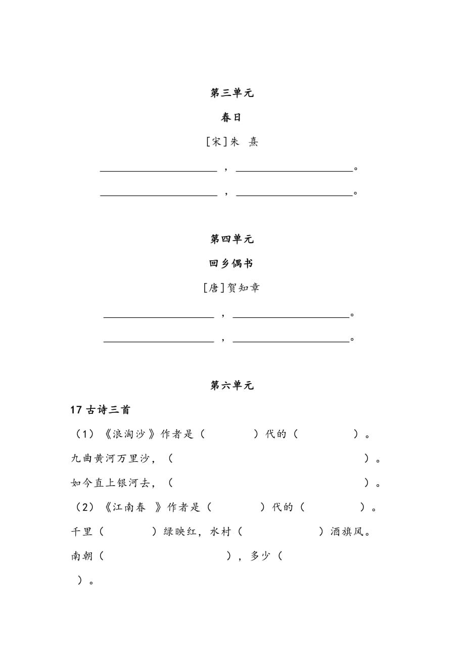 部编版小学语文六年级上册语文按课文内容填空(全册)_第3页