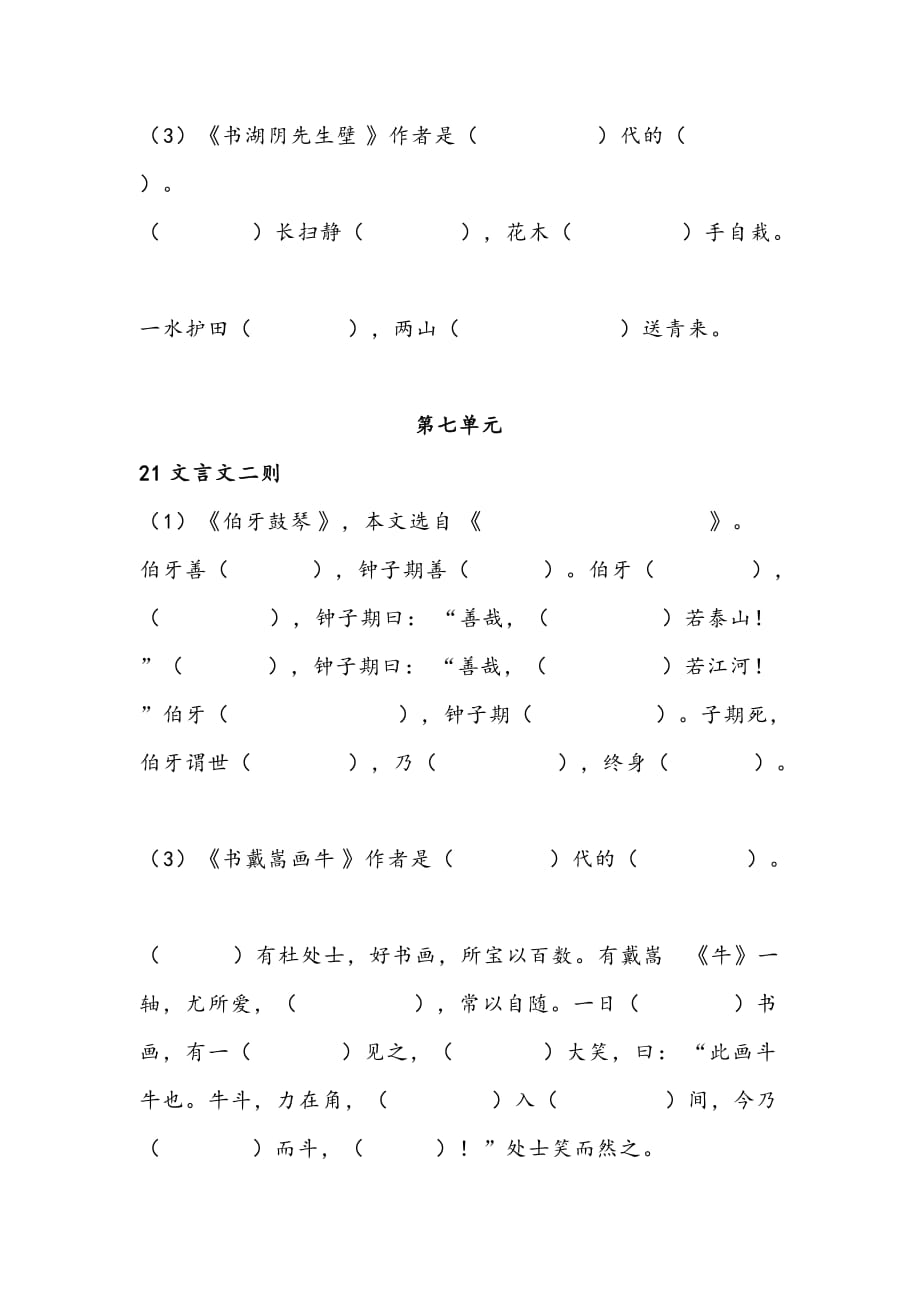 部编版小学语文六年级上册语文按课文内容填空(全册)_第4页