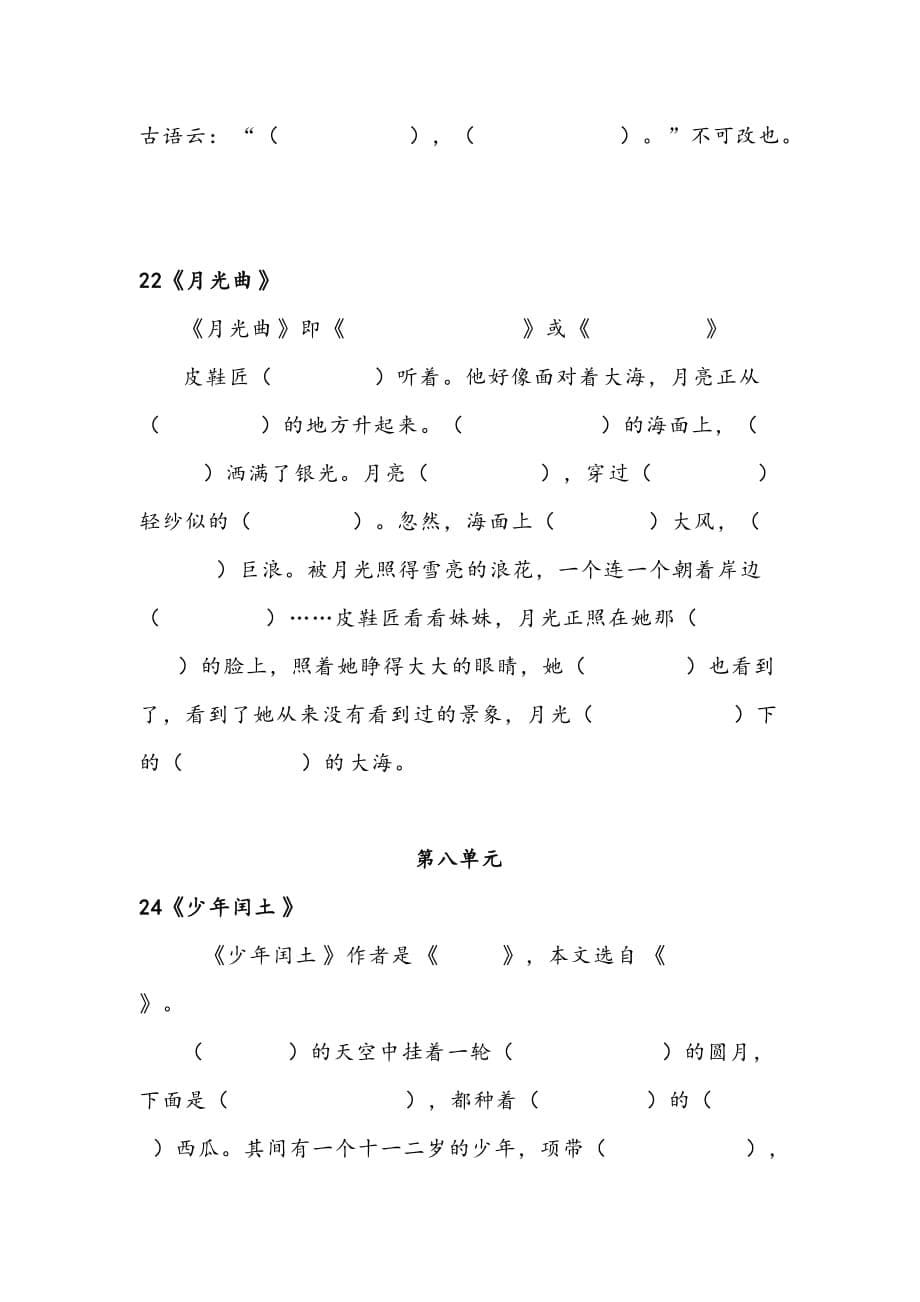 部编版小学语文六年级上册语文按课文内容填空(全册)_第5页