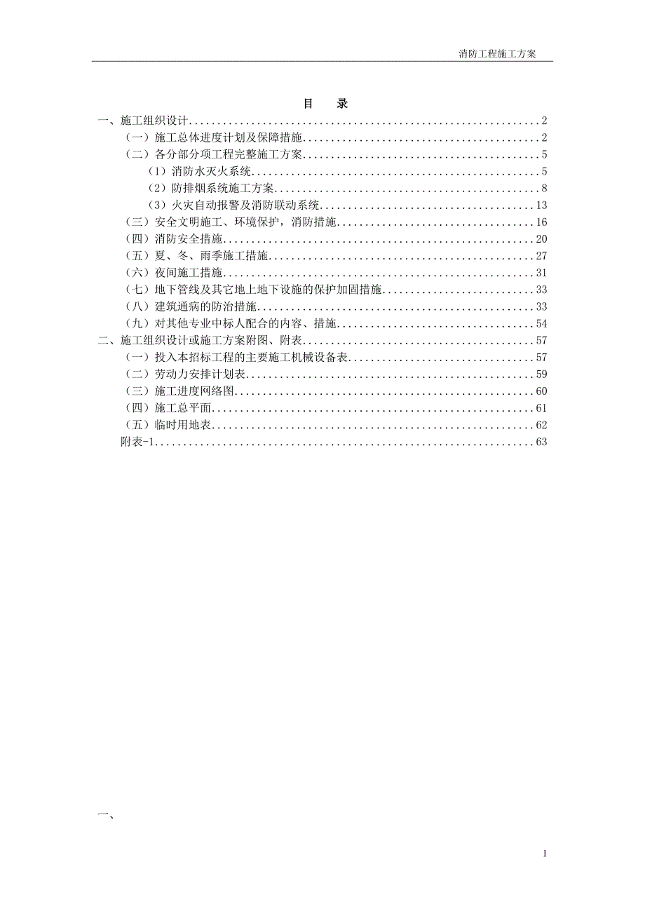 XXX消防工程施工组织设计方案_第2页