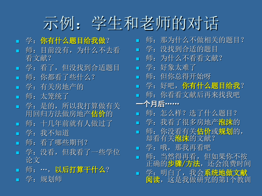 文献阅读与分析方法教案资料_第4页