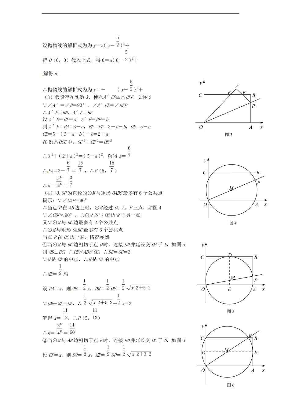 中考数学压轴题矩形问题精选解析三_第2页