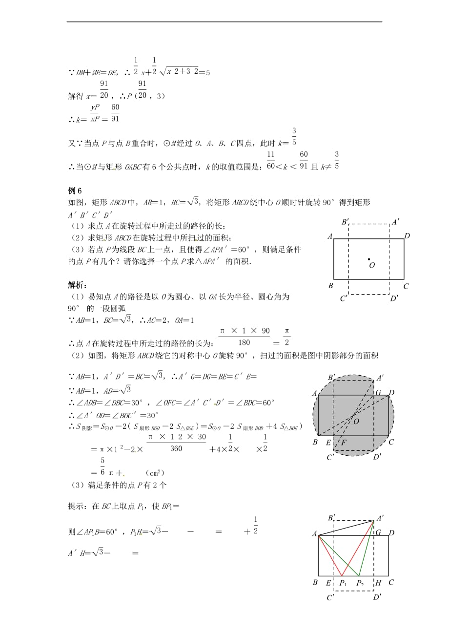 中考数学压轴题矩形问题精选解析三_第3页