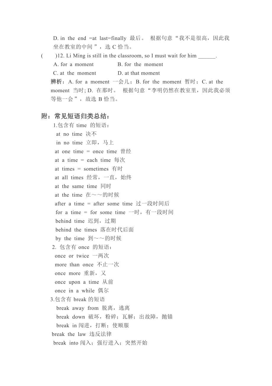 初中英语 易混动词短语辨析及常见短语专题复习_第3页