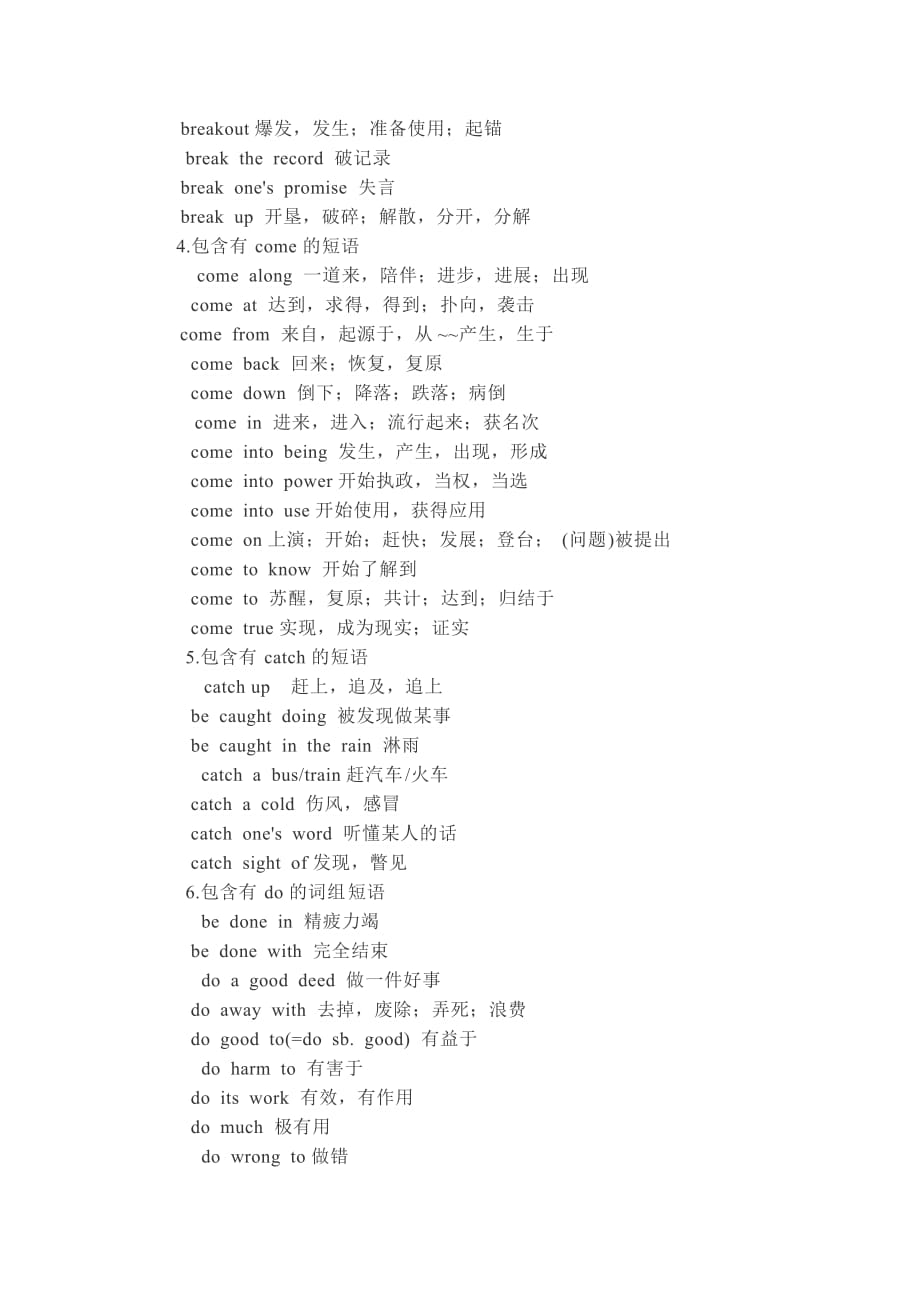 初中英语 易混动词短语辨析及常见短语专题复习_第4页