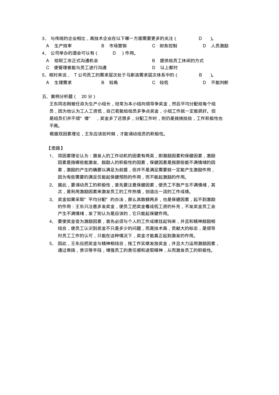 管理学原理第3阶段测试题[汇编]_第4页