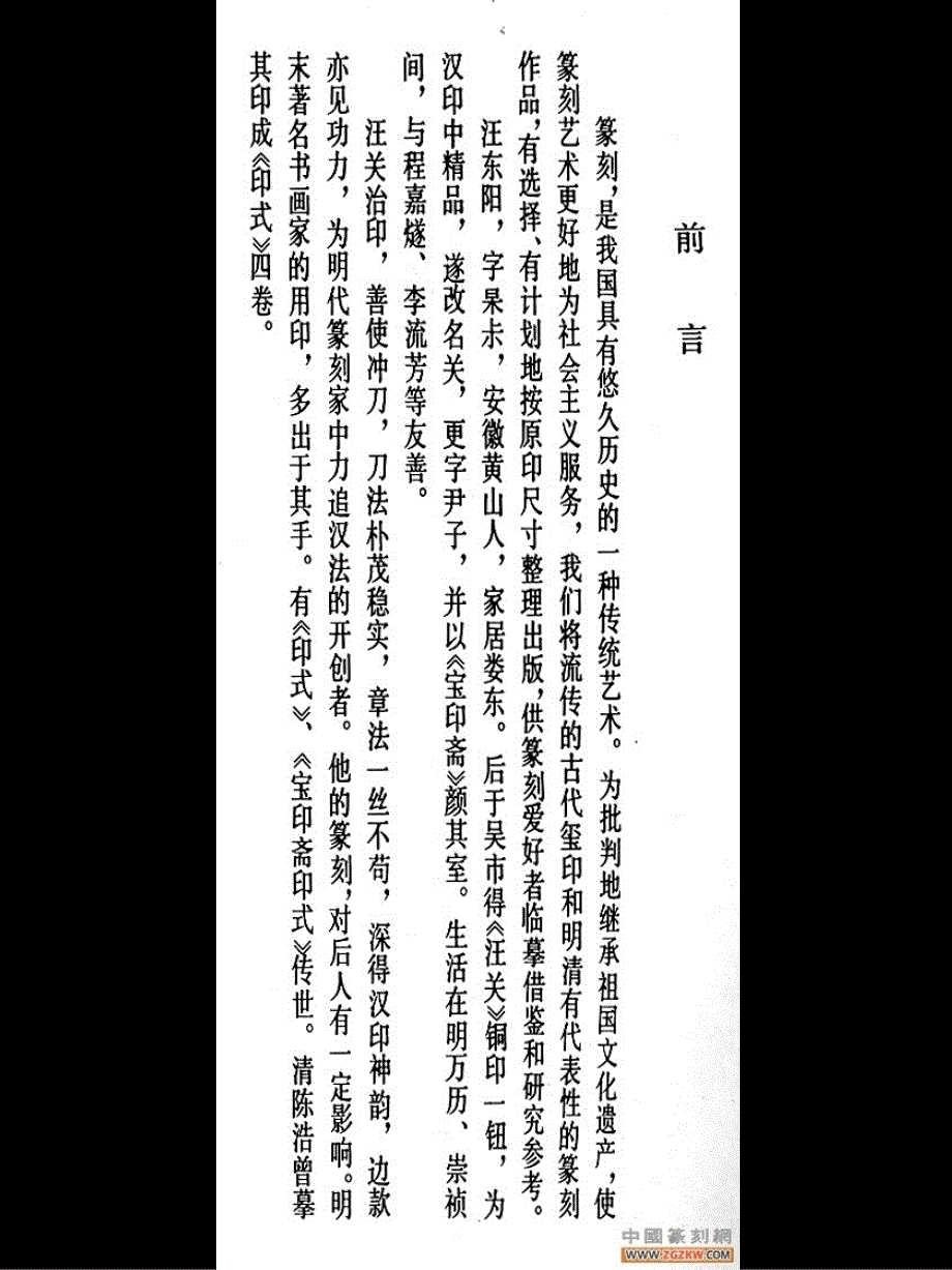 汪关印谱讲解学习_第3页