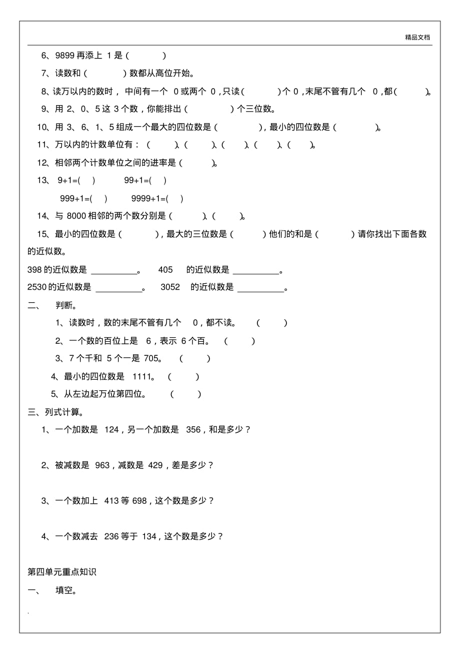 新北师大二年级数学下册知识点总结[汇编]_第2页