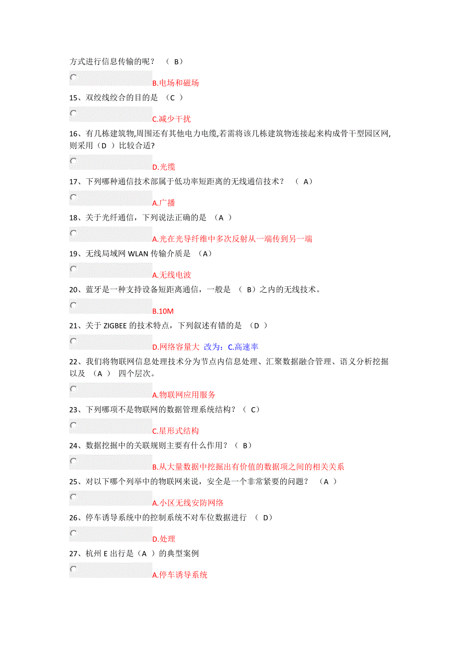 管理信息化公需课考试物联网技术与运用考试题库大全_第2页