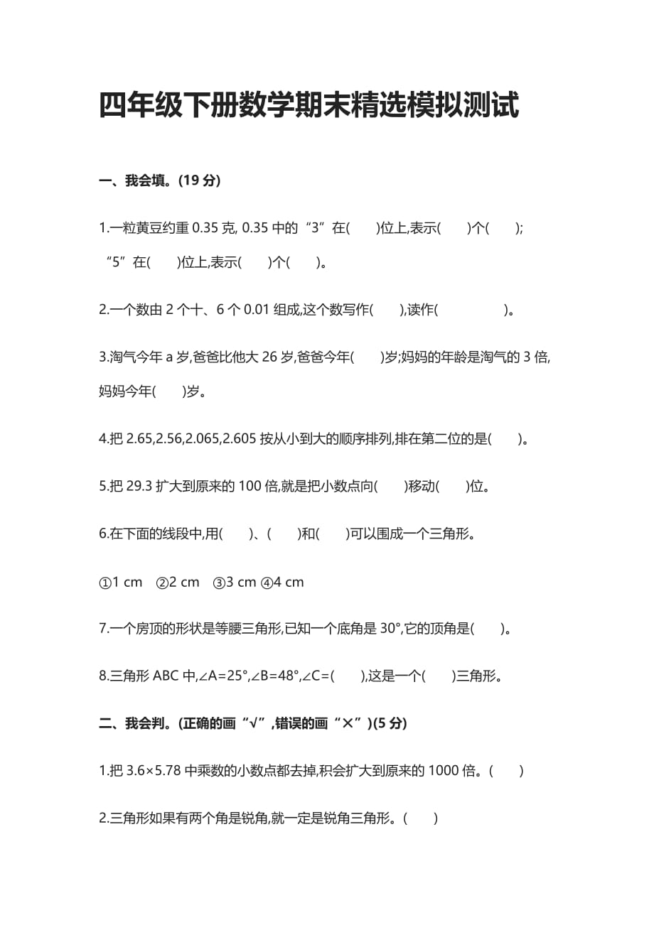 [精]2021人教四年级下册数学期末精选模拟测试_第1页