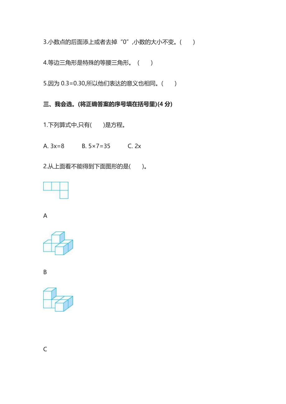 [精]2021人教四年级下册数学期末精选模拟测试_第2页