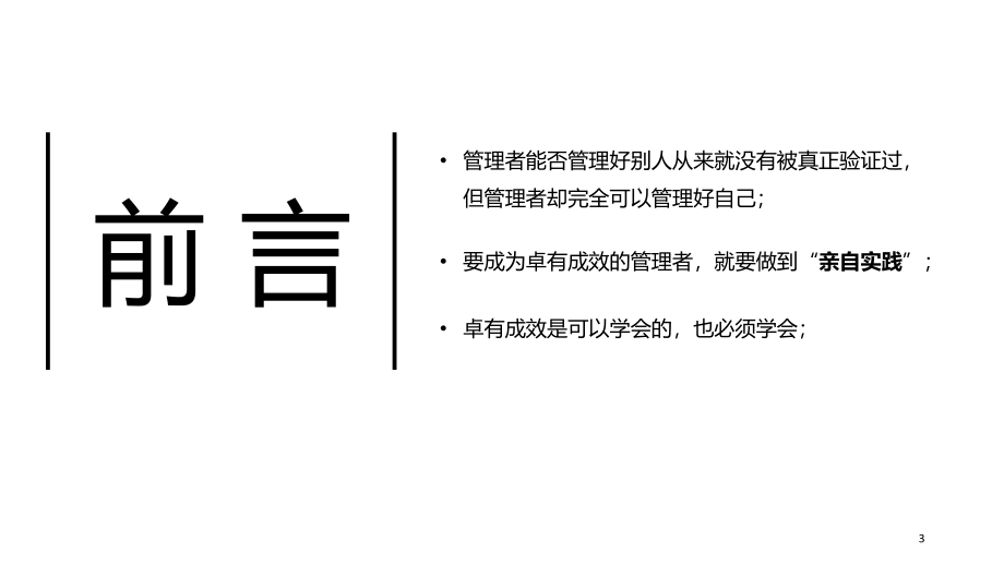 卓有成效的管理者-1.ppt_第3页