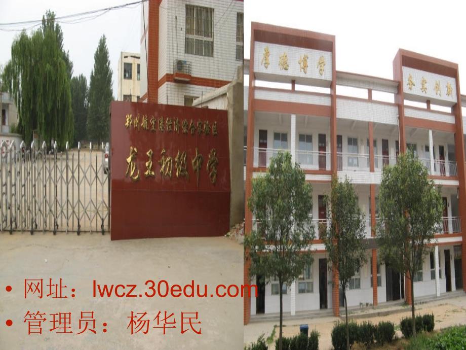 网址lwcz30educom管理员杨华民讲课教案_第1页