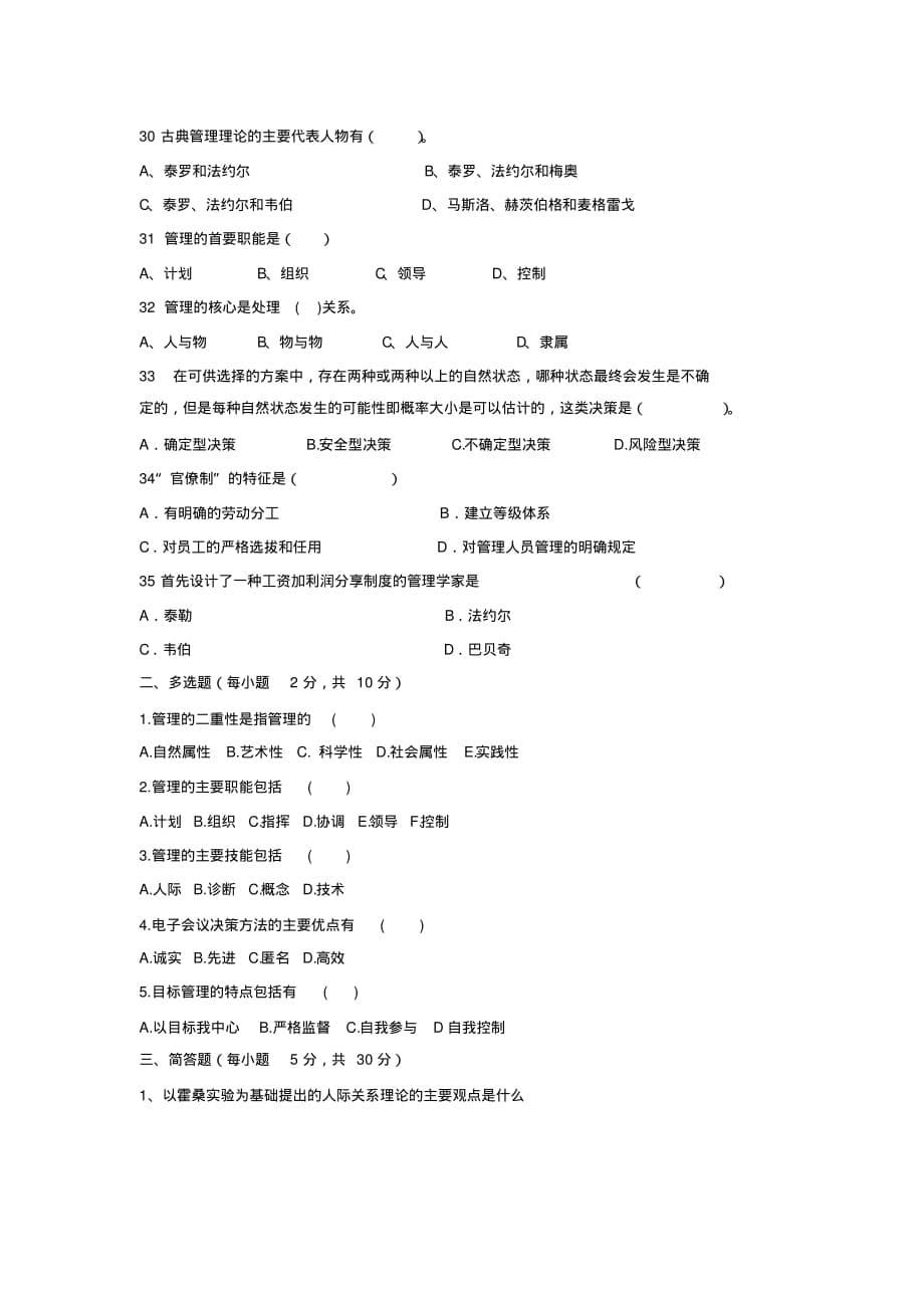 管理学考试试卷[汇编]_第5页