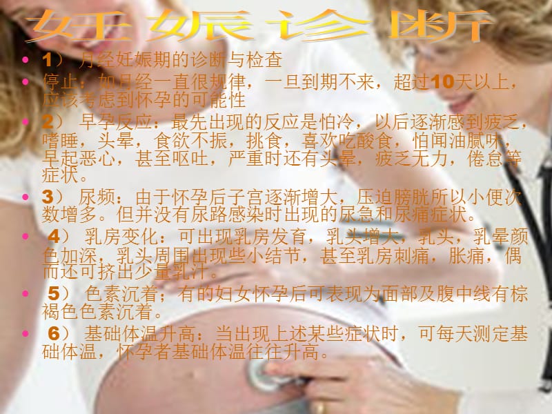 一妊娠期母体变化教学教材_第5页