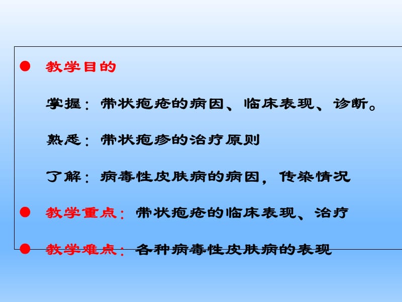 皮肤性病学――带状疱疹_第2页