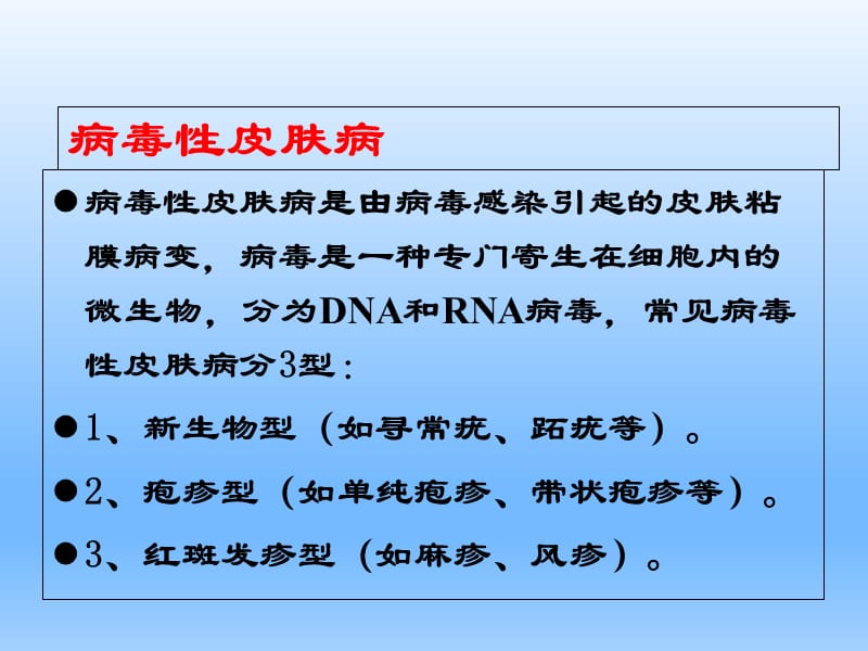 皮肤性病学――带状疱疹_第3页